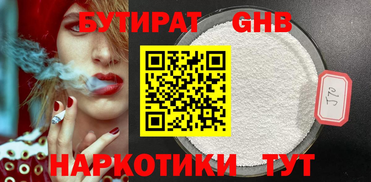 Бутират бутандиол Грозный