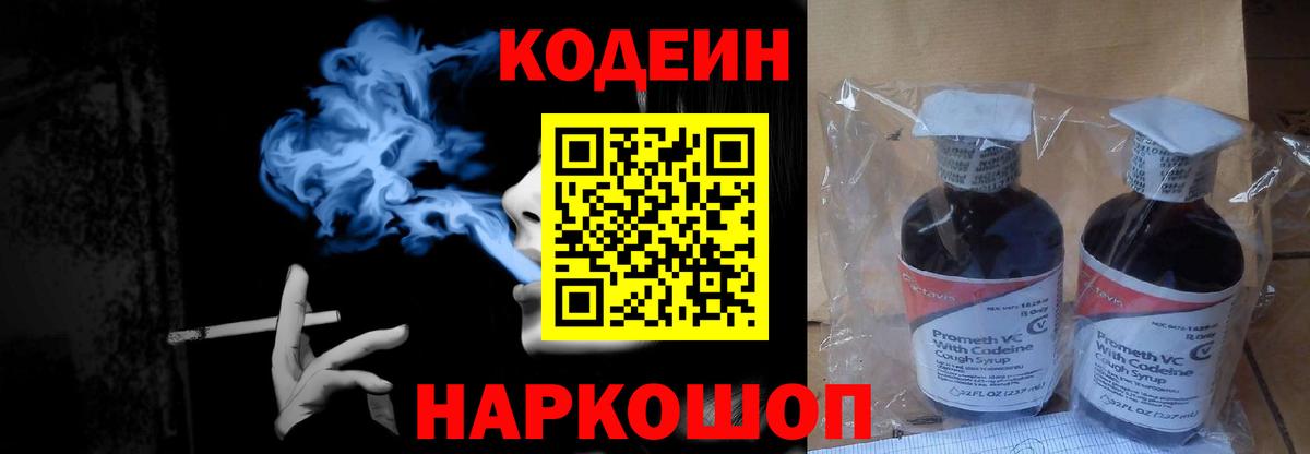 Кодеиновый сироп Lean Purple Drank  купить наркотик  Вход с VPN  Грозный  Кодеин напиток Lean (лин) 