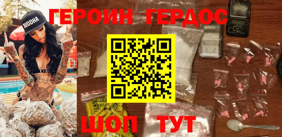 ГЕРОИН герыч Грозный